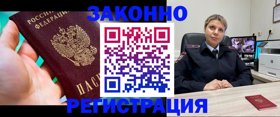 прописка 2025 в Микуни
