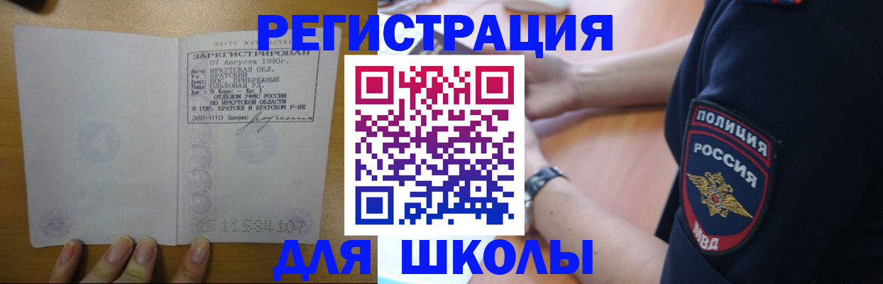 регистрация для школы в Микуни